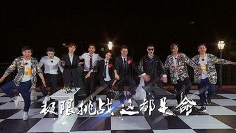 极限挑战相关资料,挑战极限,展现兄弟情深