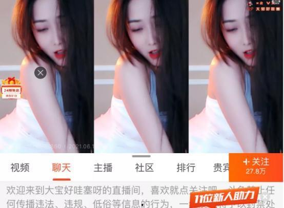 最近的直播女主播事件